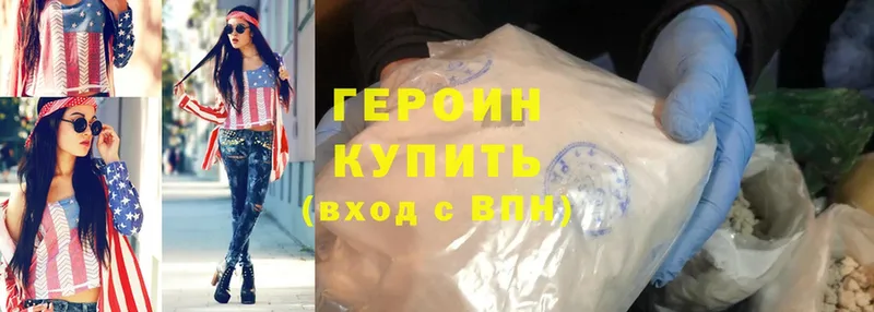 Героин Heroin  Алатырь 